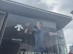 -皇城恒隆广场