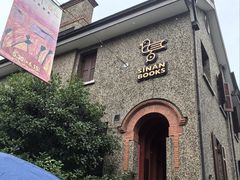 -思南书局(复兴中路店)