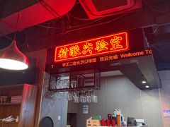 -甲王二老长沙口味馆