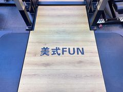 -美式FUN·健身馆
