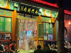 -南门涮肉(后海店)