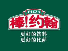 -棒约翰比萨·意面(老闵行店)