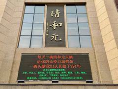 -清和元(铜锣湾店)