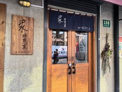 -沪水焙煎室(淡水路店)