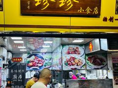 -珍珍小食店(西华路店)