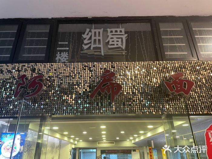 阿扁杭州面(苗圃店)门面图片