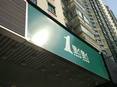 门面-1点点(新会店)
