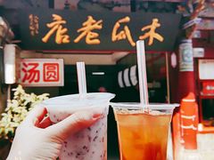 -木瓜老店