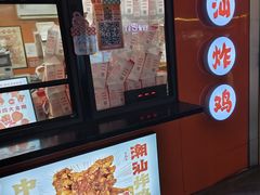 -虎头炸·潮汕南乳炸鸡(花都雅乐城店)