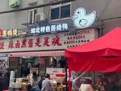 -回味黑鸭煲·始于2006(万松园店)