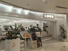 -大树餐厅(大悦城店)