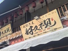 -嘉华鲜花饼(束河店)