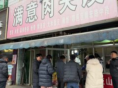 -满意肉夹馍(展宏路店)