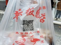 -章云板鸭(总店)