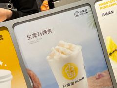 -丸摩堂鲜果茶(九方店)