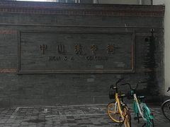 -中山美食街