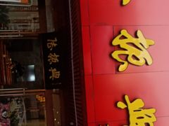 -陆振兴(东环店)