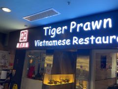 -大头虾越式风味餐厅(光明广场店)