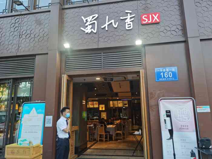 蜀九香火锅百花ihome店