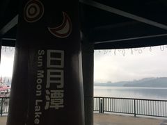 -伊达邵码头(德化社码头)