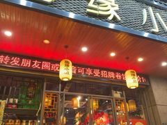 -随缘小馆(红岭路店)