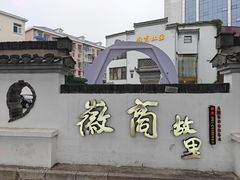 -中国徽菜·徽商故里(广安门店)