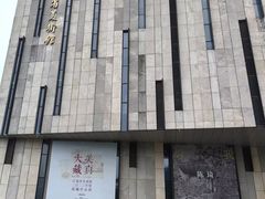 -江苏省美术馆(长江路新馆)
