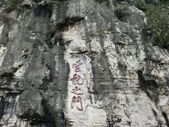 -青州市云门山风景区