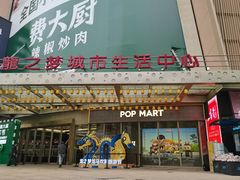 -上海人家花樣年华(中山公园店)