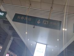 -长春西站