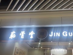 -筋骨堂热敷推拿按摩(招商花园城店)