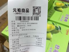 -GANSO元祖食品(滨湖万达店)
