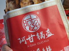 -阿甘锅盔(中关村食宝街店)