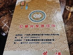 -红星光发煲仔饭(大石街店)