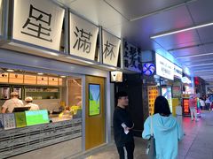 -星满杯TEAFUL(罗湖东门店)
