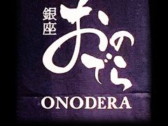 -Ginza Onodera铁板烧(外滩十八号店)