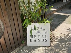 -Metal hands·铁手咖啡