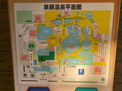 -泉眼温泉