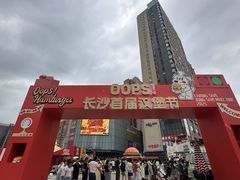-长沙星沙万象汇