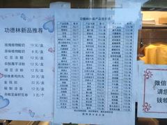 -功德林素菜饭庄(前门店)