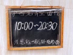 -沪西老弄堂面馆(定西路店)