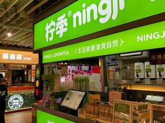 -柠季·手打柠檬茶(静安大悦城店 )