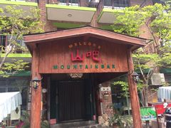 -北京水岸山吧度假村(雁栖镇店)
