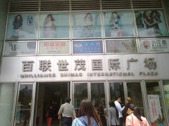 门面-上海世茂广场(南京东路店)