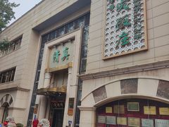 -烤肉宛饭庄(南礼士路店)
