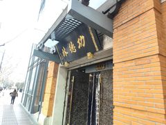 -功德林(南京西路店)