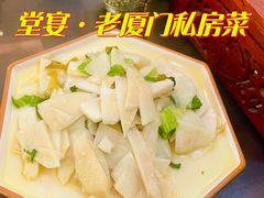 -堂宴·老厦门私房菜(1988仙岳总店)