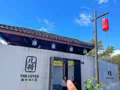 -几荷·恰似故人来(秀水广场店)