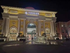 -首创奥特莱斯(西安店)