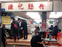 -源记肠粉(华贵路店)
